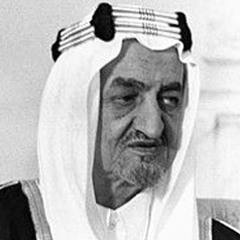 King Faisal God's mercy | آلملك فيصل رحمة الله
