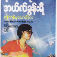 ိစုိင္းထီးဆုိင္