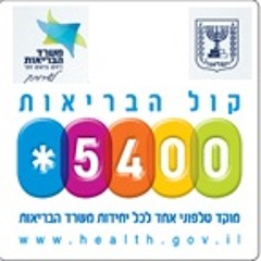 קול הבריאות