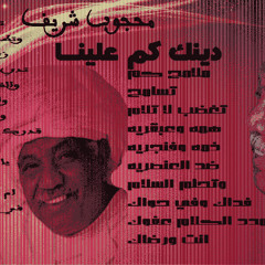 ياشعبــاً تســـامى (وردي * محجوب شريف ) *