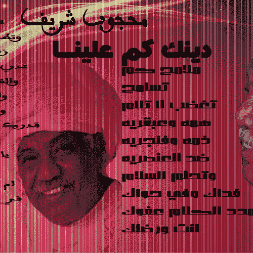 ياشعبــاً تســـامى (وردي * محجوب شريف ) *