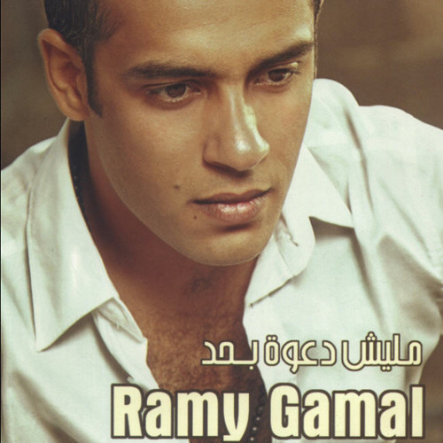 09.Ykhalek Leya - Malish Da3wa Be7ad