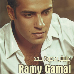 08.Hatefre2 Eh - Malish Da3wa Be7ad