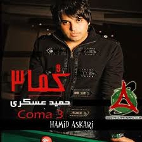 Hamid Askari - Man Kojaye Zendegitam (Coma 3 1389)