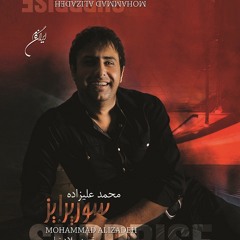 Mohammad Alizadeh - Gerye Nakon (Surprise 1388)
