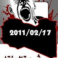 أغنية بنغازي ما في قلبي غي