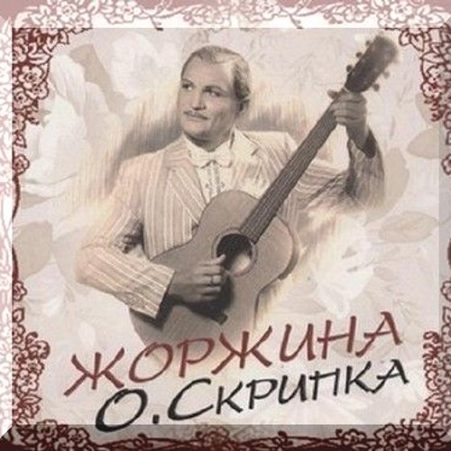 OLEG SKRYPKA -  Усміх твій таємничий