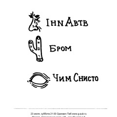 I.H.N.A.B.T.B. Live July 23, Greenwich Pub, Moscow