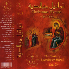 هلموا يا مؤمنون