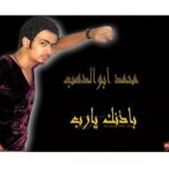 نجم الاسماعلية  النجم محمد ابو الدهب واغنية * بــاذنــك  يارب دراما شديدة قوي **من طاهر عمار