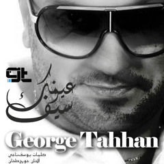 George tahhan - 3younik sayf - 2011 - جورج طحان - عيونك سيف