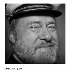 Джаз с бородой - Неудачное свидание