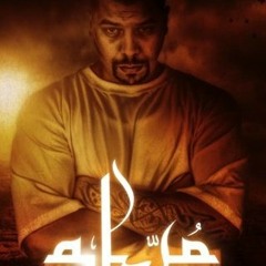 11-muslim-machi ana li khtart