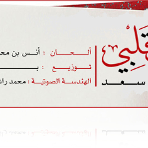 جـرحت قلبي - أداء محمد سعـد