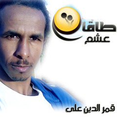 طاقات عشم