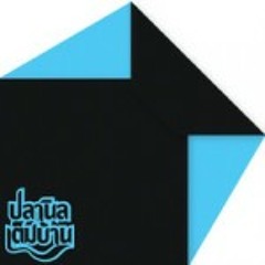 #5 Drum cover: นาฬิกา - ปลานิลเต็มบ้าน