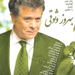 بهروز وسوقي
