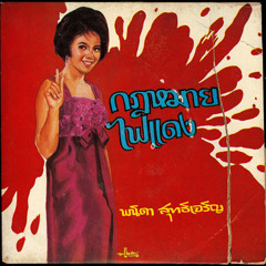 01 Chan Ru Than  I Know What You're Up To