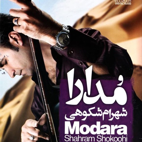 Shahram shokoohi-dele-divoone