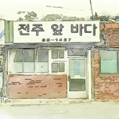 내 마음은 Demo
