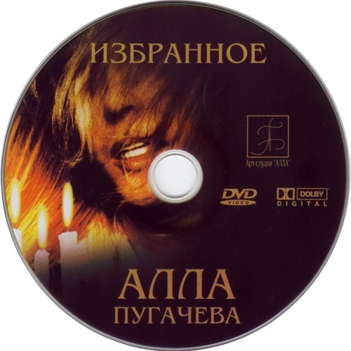 Alla Pugacheva - Kak trevozhen etot put (MITRO Rural tech remix)