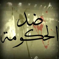 الاغنية التي اشعلت الثورة في مصر25 يناير2011