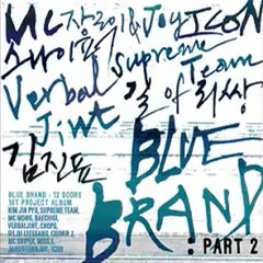 Verbal Jint – 사랑을 느낄때… (Feat.Koffee)