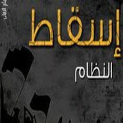 ثورة..ثورة