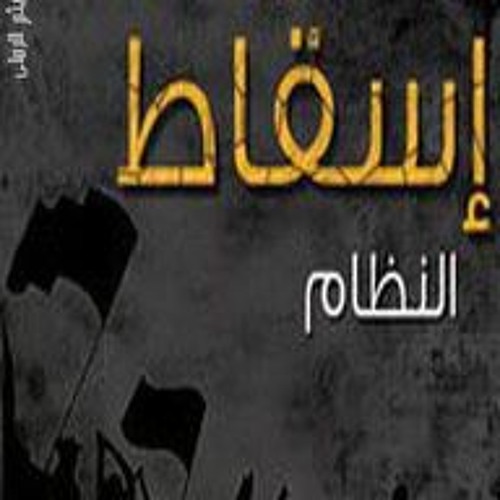 ثورة..ثورة
