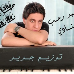 هنادي توزيع نــانــا حموكشــه