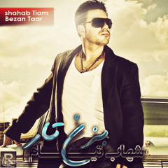 Shahab Tiam - Bezan Tar [MpFree.ir]