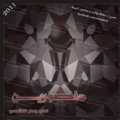 منصورين - جعفر القشعمي