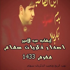 تهب الريح - ايهاب عبد الامير