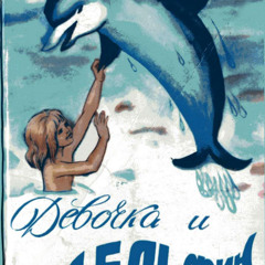 BRATUS - девочка и дельфин vs TAXI soundtrack =)