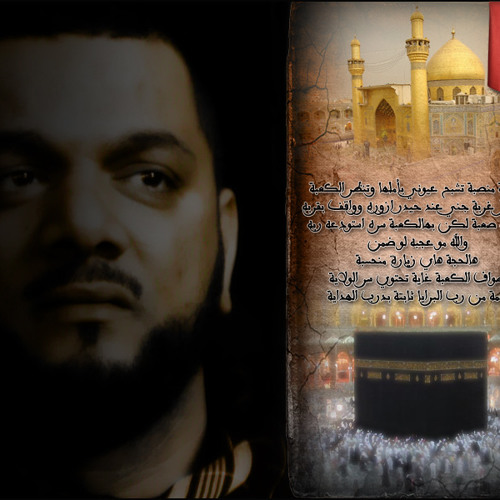 حج الدموع - الشيخ حسين الأكرف