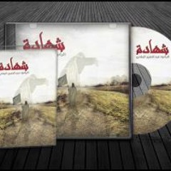 ياحسين وياكم - الرادود الحسيني عبد الأمير البلادي 2012