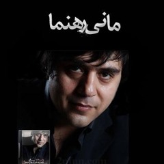 وداع - مانی رهنما