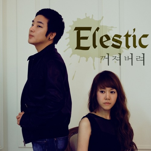 01.꺼져버려(song by.리디아,태화) - 일레스틱