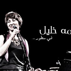 Omayma .. ♥