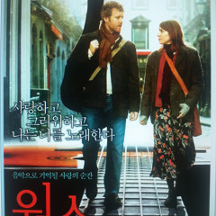Falling Slowly at 2006년, 내 방에서...