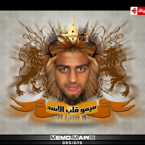 انت يا انت توزيع  ميمو ريمكس هتولع  الديجيهات