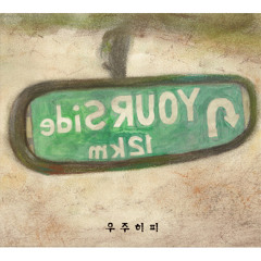 우주히피 - Rain