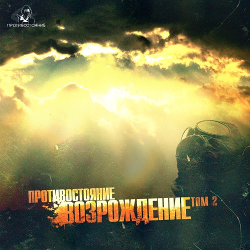 Поход за зипунами степана разина картина. Культурная революция 2006. Песня восстание. Король и шут бунт на корабле обложка. Гражданская оборона солнцеворот обложка.