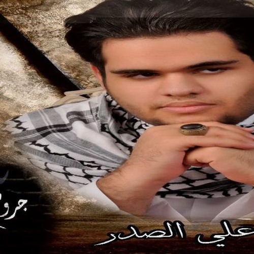 خمس جروح- الرادود الحسيني سيد علي الصدر 2012
