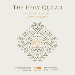 الكهف Al-Kahf مشاري راشد العفاسي