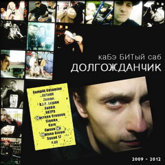 Смоки Мо - Стальные слова (каБэ БИТый саб rmx)