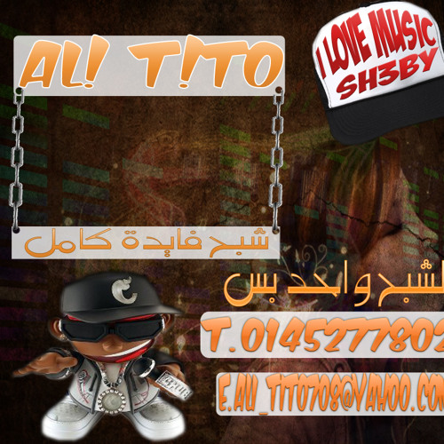 انتى يا بت يا عزة شحتة كاريكا شعبى 2010