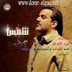 ما ترجع - شمس - باسم الكربلائي