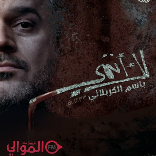 ما ذنب طفلي