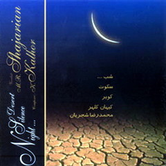 Mohamad Reza Shajarian - Baron